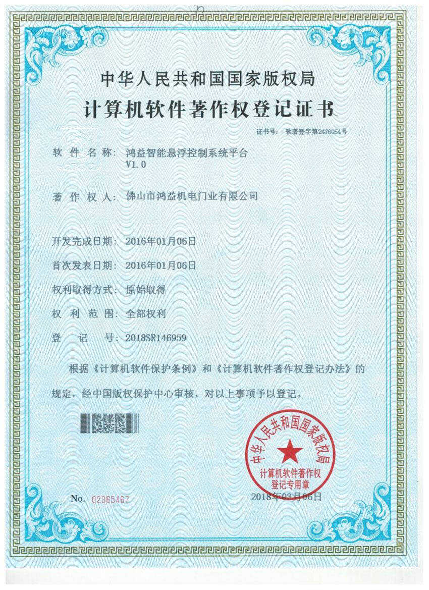鴻益智能懸浮控制系統(tǒng)平臺V1.0